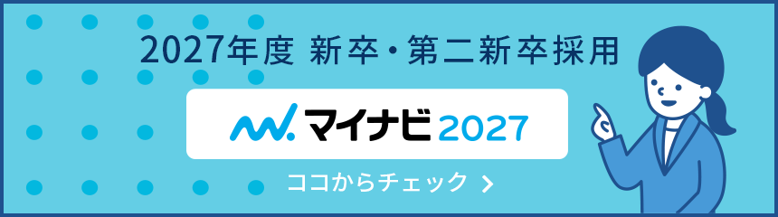 マイナビサイトはこちら