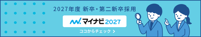 マイナビサイトはこちら
