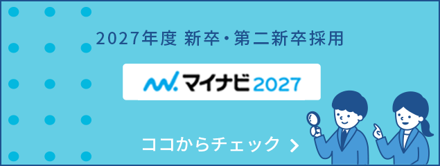 マイナビサイトはこちら