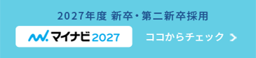 マイナビサイトはこちら